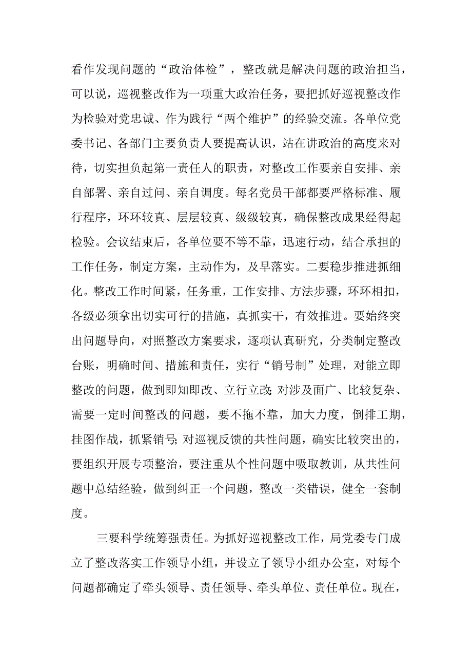 关于巡视（巡察）整改动员部署会主持词和讲话（2篇）.docx_第2页