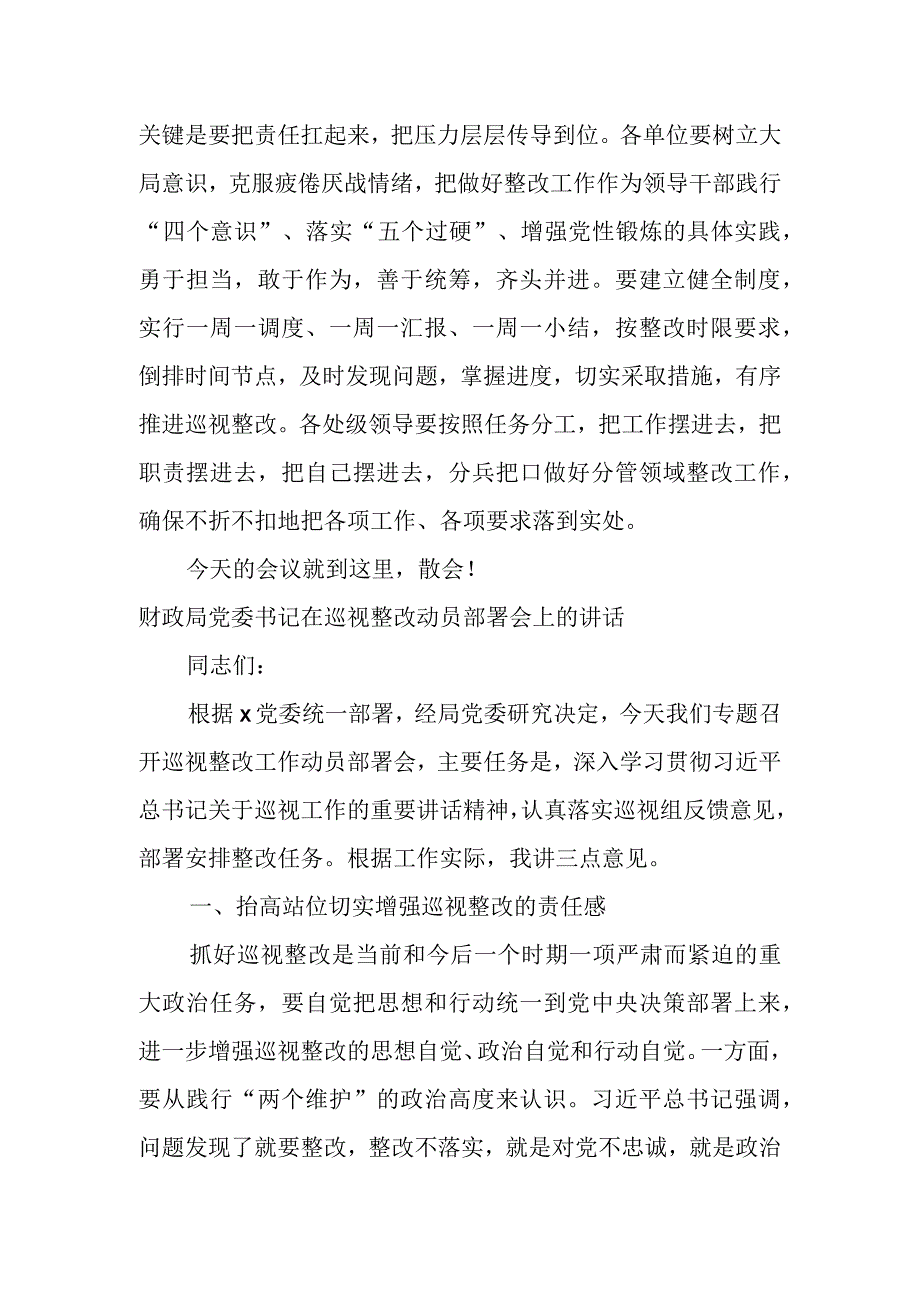 关于巡视（巡察）整改动员部署会主持词和讲话（2篇）.docx_第3页