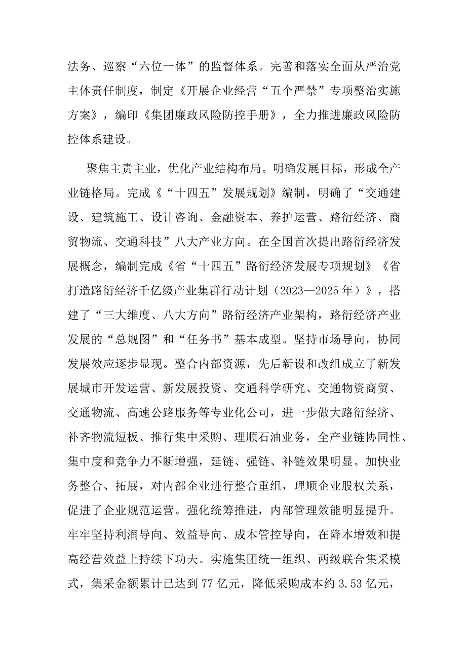 关于国企改革三年行动进展情况汇报.docx_第3页