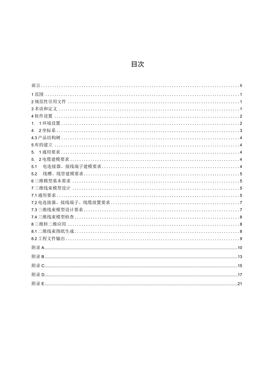 轨道交通装备 三维线束模型设计规范.docx_第3页