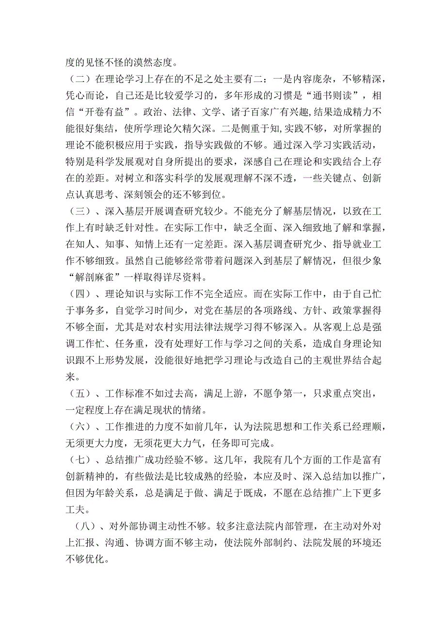 法院个人自我剖析材料(通用6篇).docx_第2页