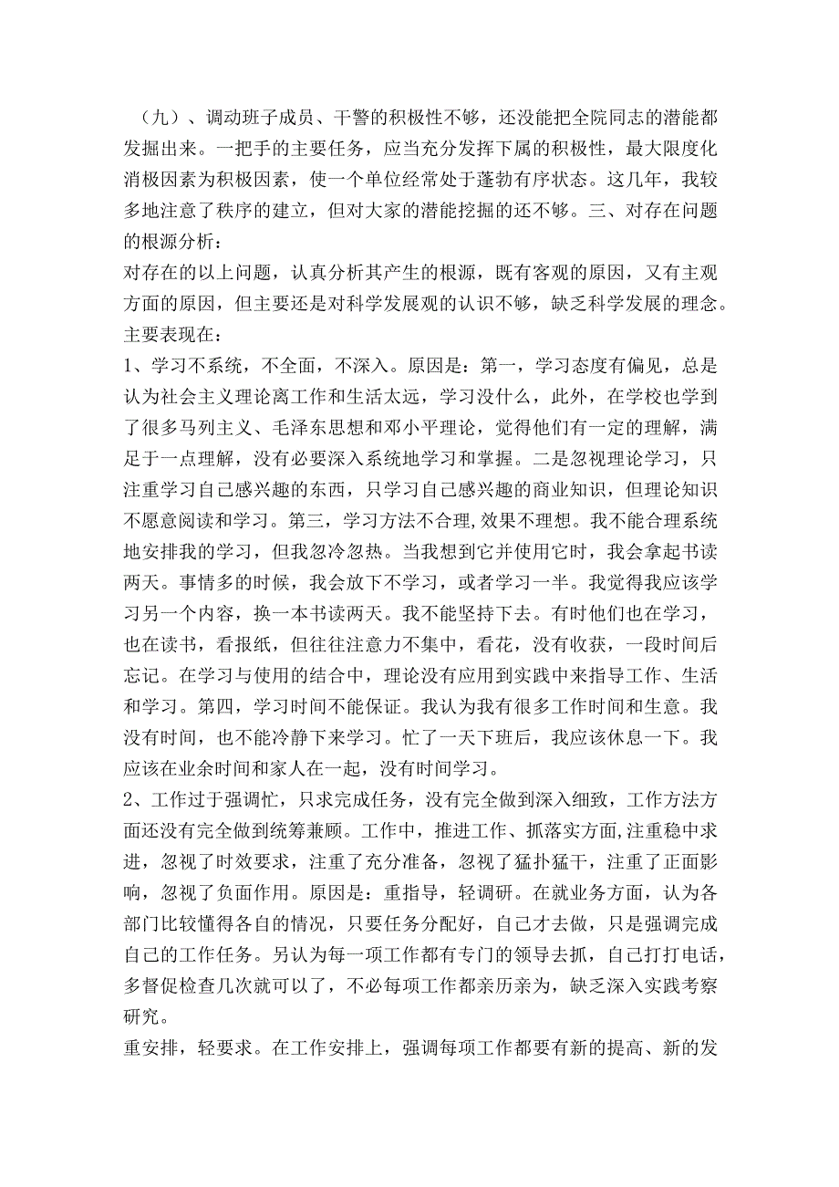 法院个人自我剖析材料(通用6篇).docx_第3页