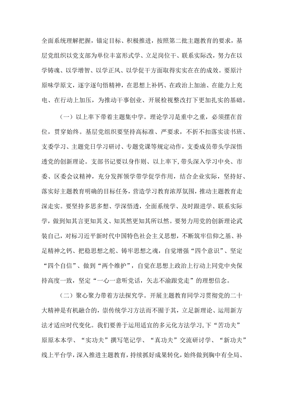 擦亮底色 推动基层党组织高质量发展专题党课讲稿供借鉴.docx_第2页