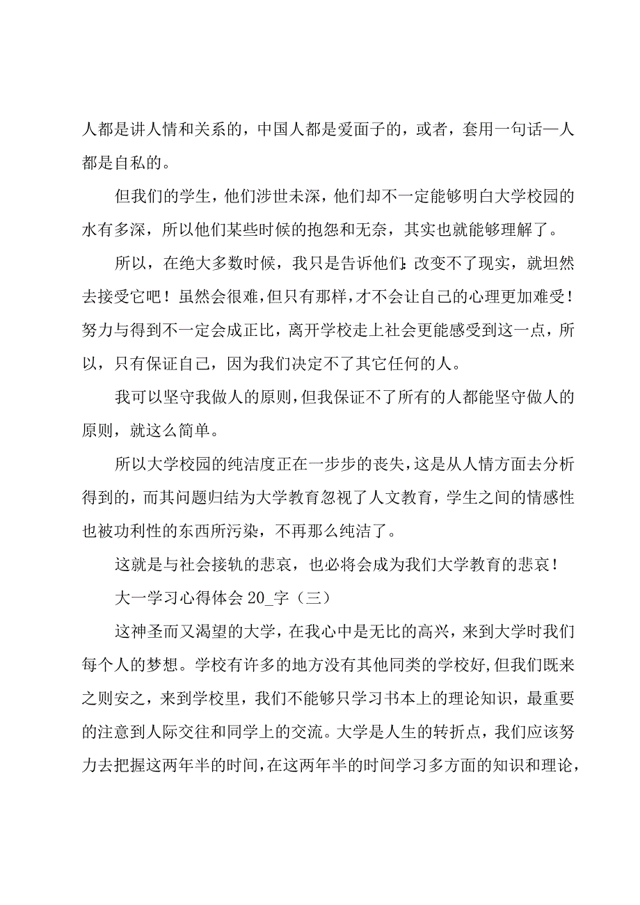 大一学习心得体会1000字11篇.docx_第3页