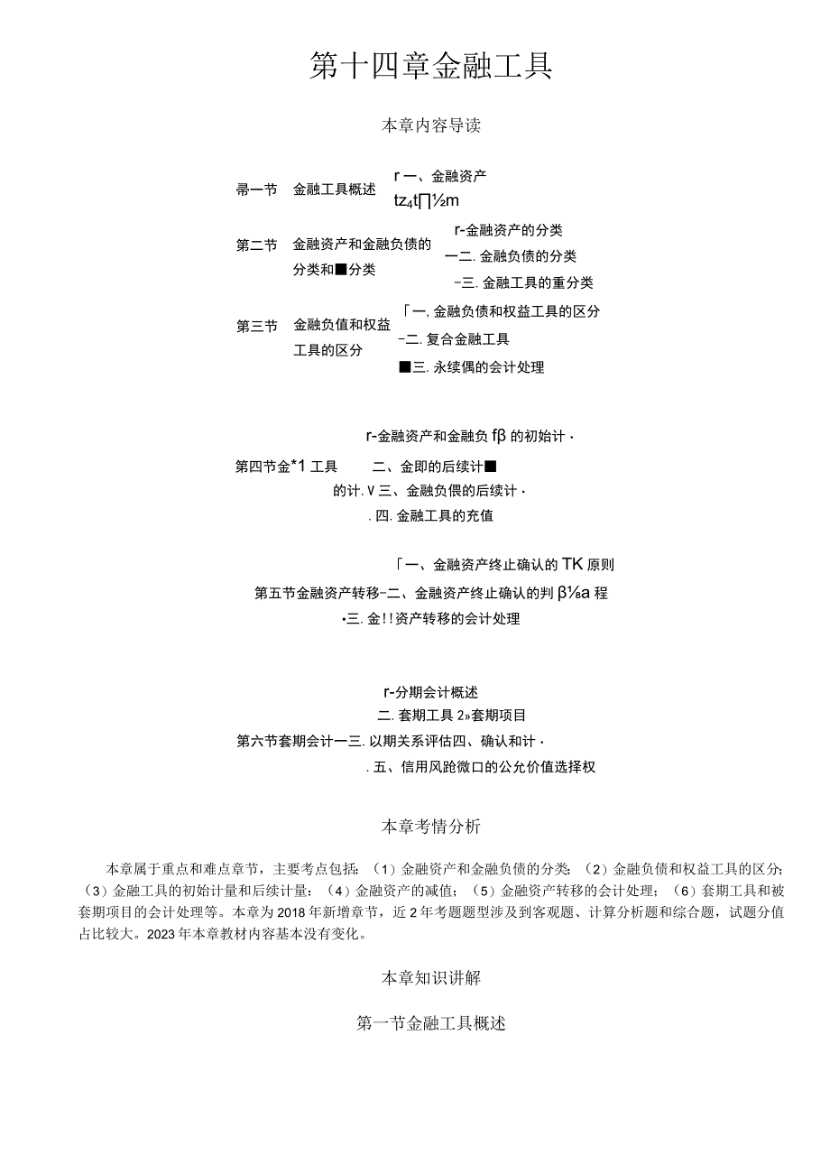 第70讲_金融资产衍生工具.docx_第1页