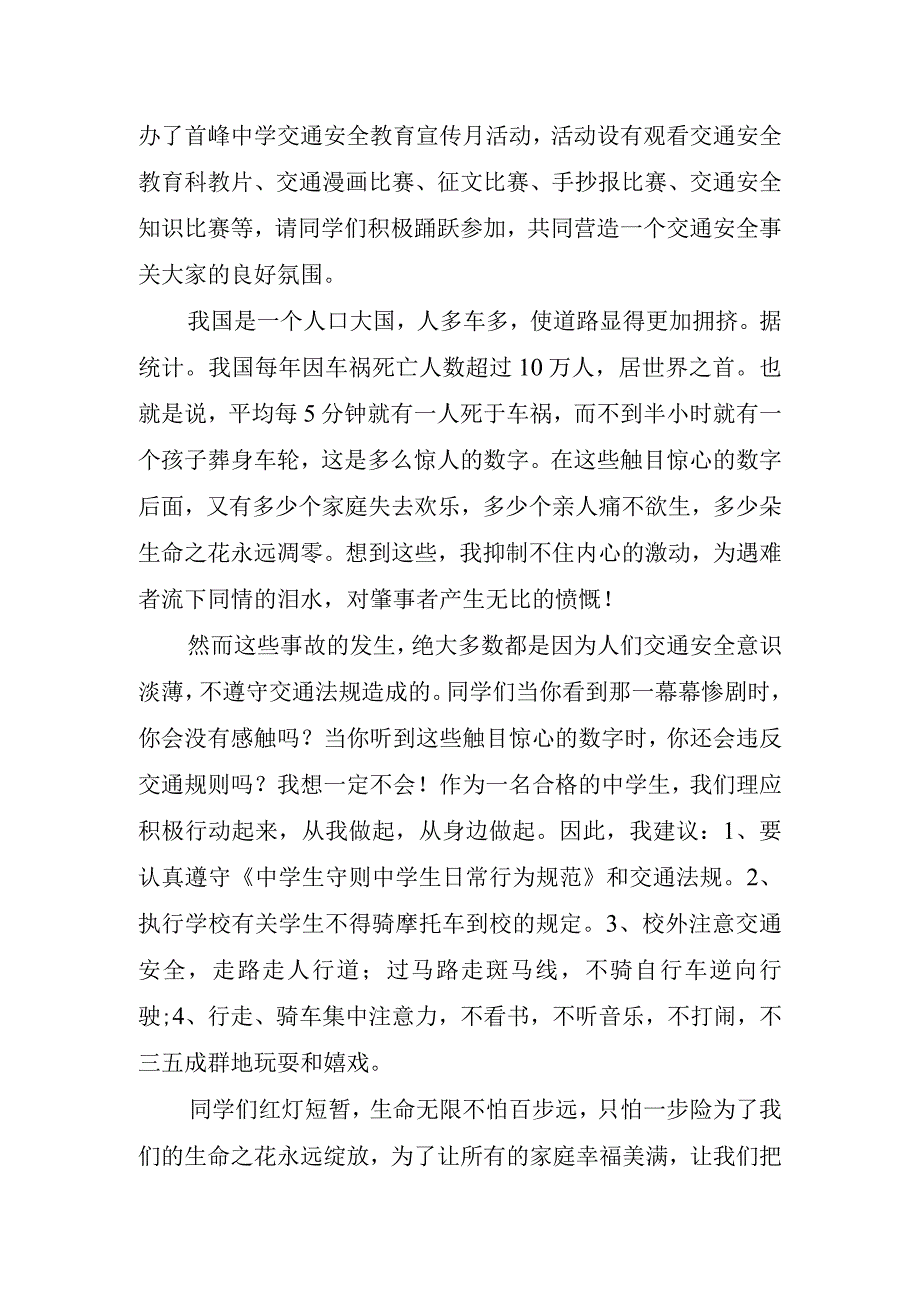 经典幼儿园交通安全日的讲话稿.docx_第2页