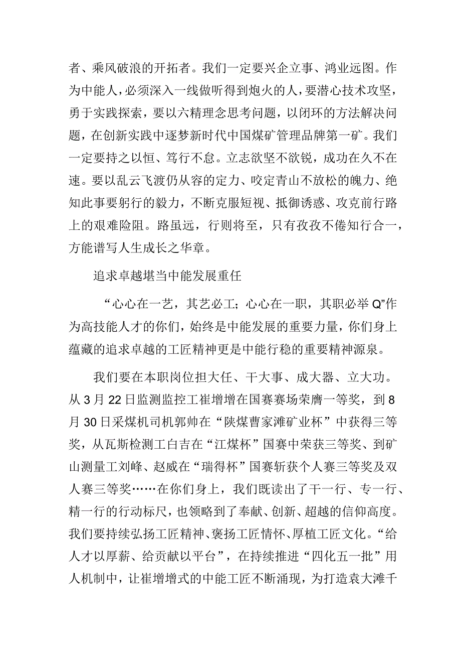 国企公司书记在2023年全国煤炭行业技能大赛授奖仪式上的讲话.docx_第2页