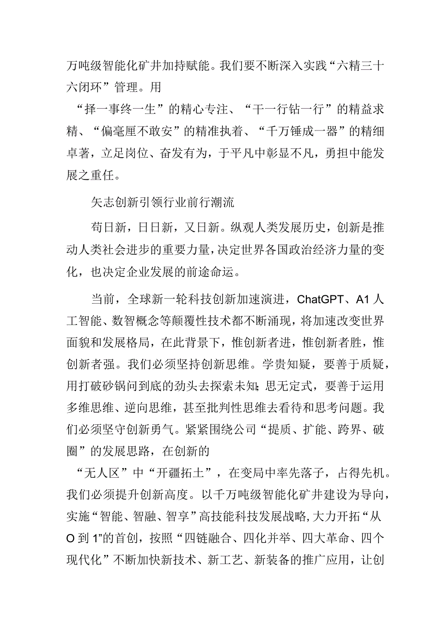 国企公司书记在2023年全国煤炭行业技能大赛授奖仪式上的讲话.docx_第3页