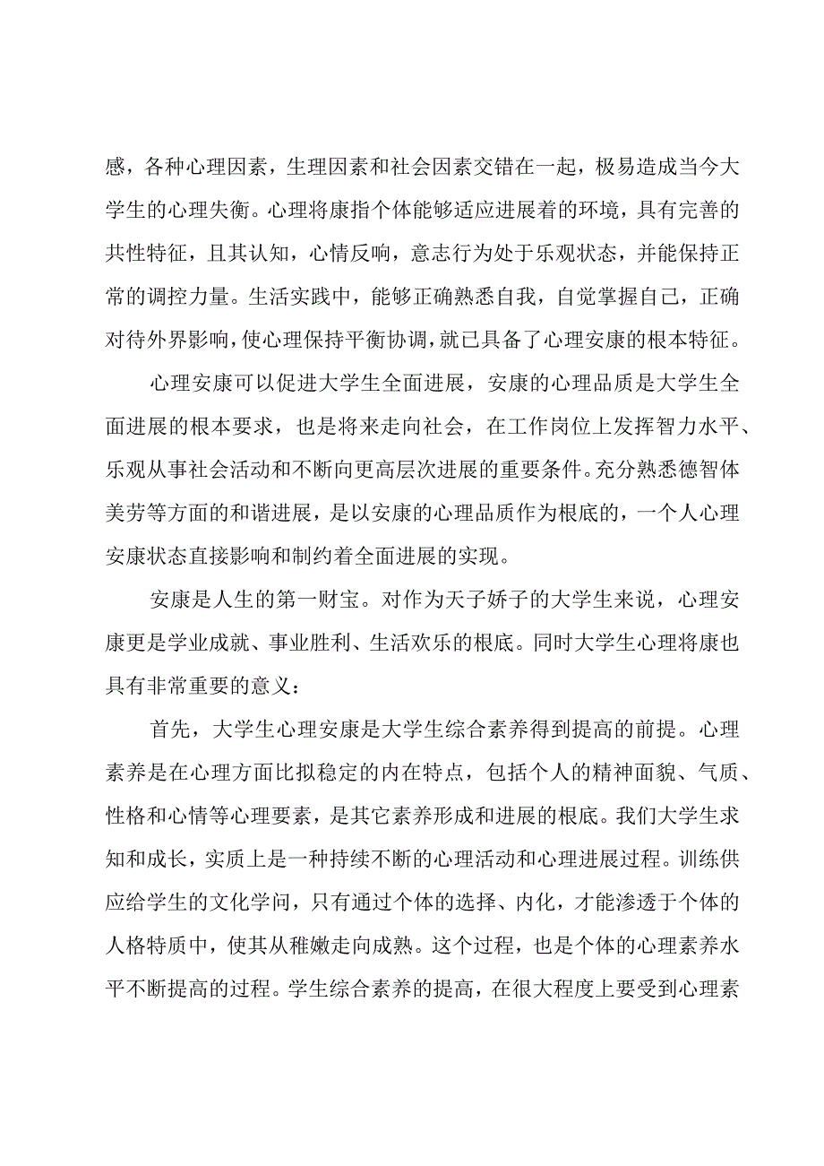 关于教育学学习心得体会（20篇）.docx_第2页