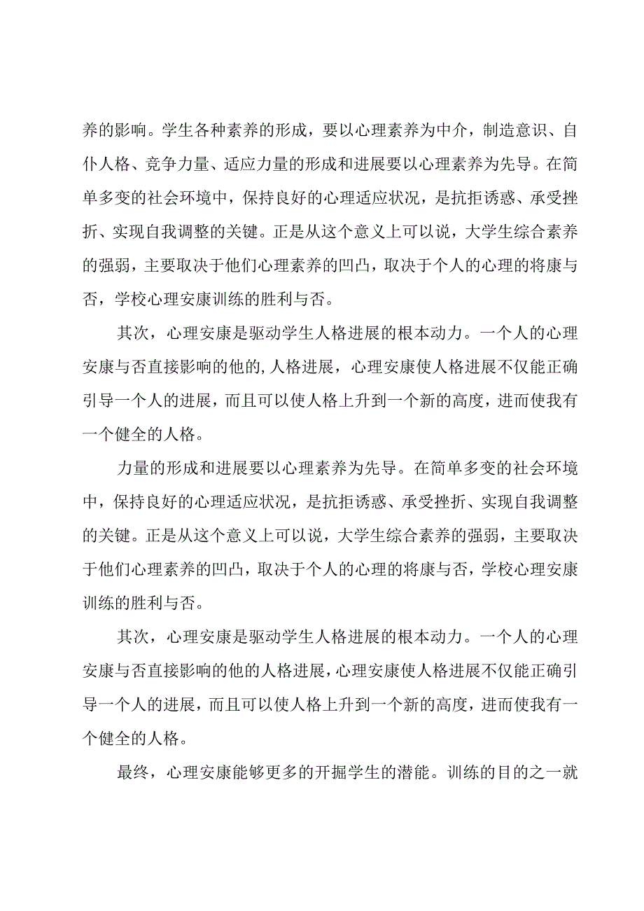 关于教育学学习心得体会（20篇）.docx_第3页