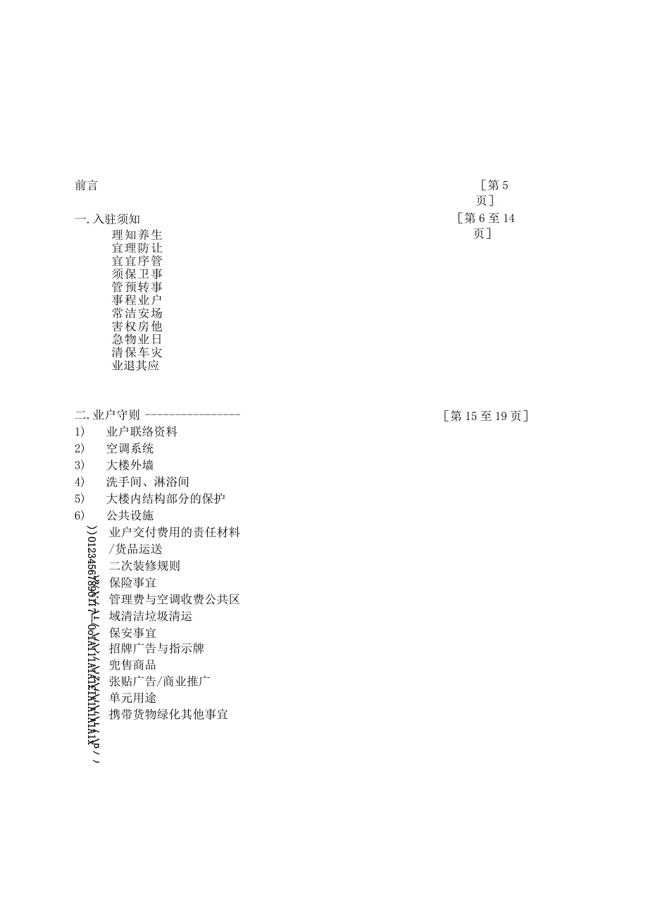 经济开发区业主与用户手册.docx_第2页