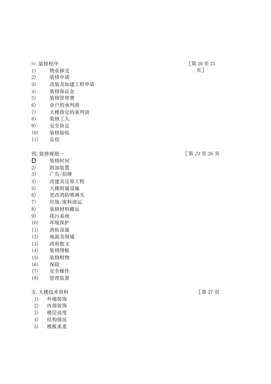 经济开发区业主与用户手册.docx_第3页