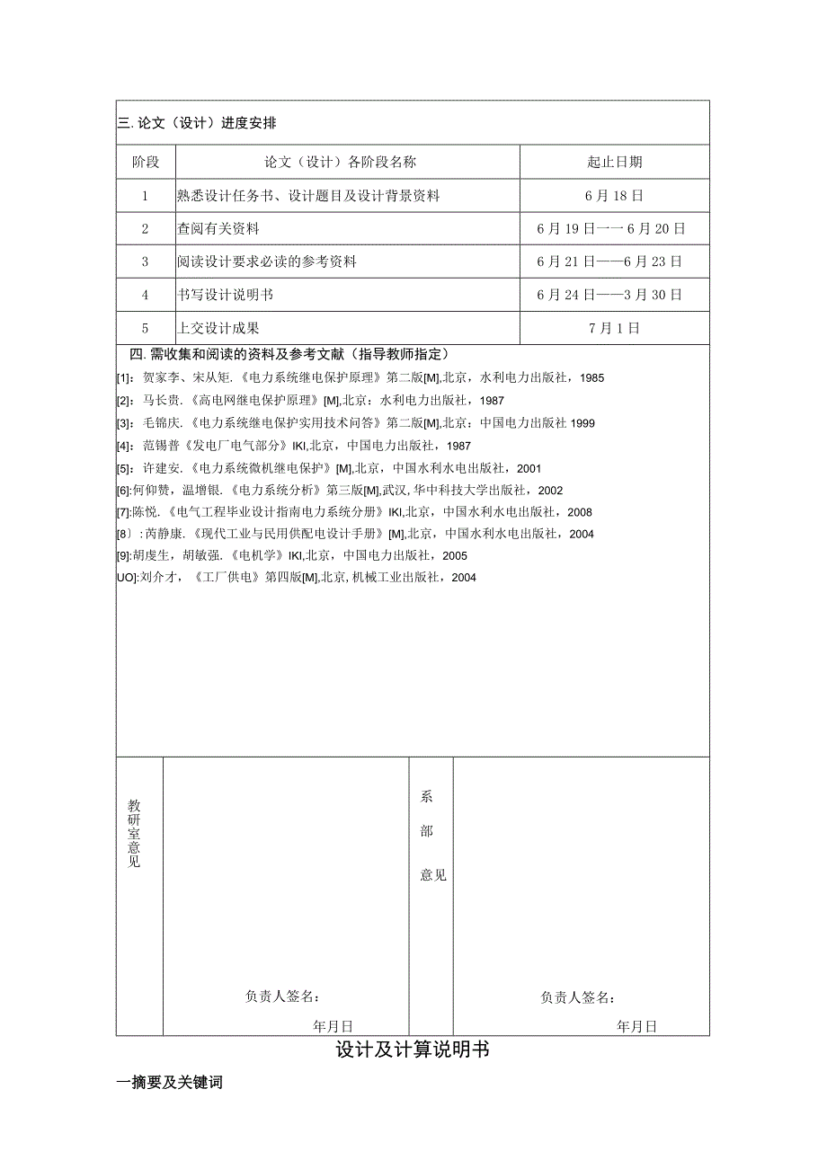 电力系统继电保护课程设计.docx_第3页