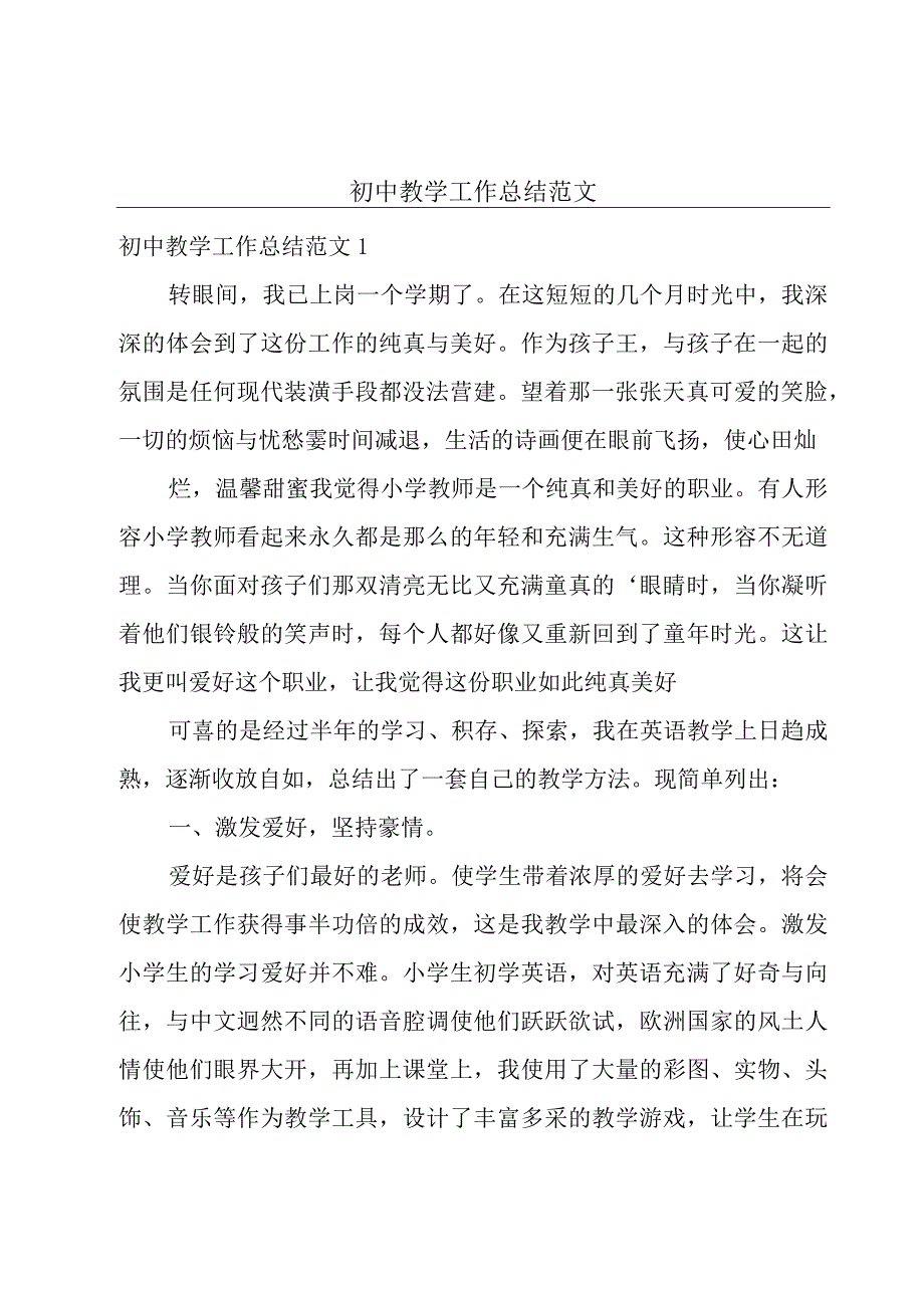 初中教学工作总结范文.docx_第1页