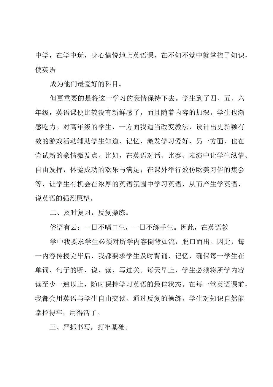 初中教学工作总结范文.docx_第2页