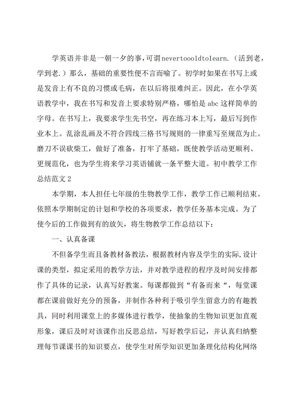 初中教学工作总结范文.docx_第3页