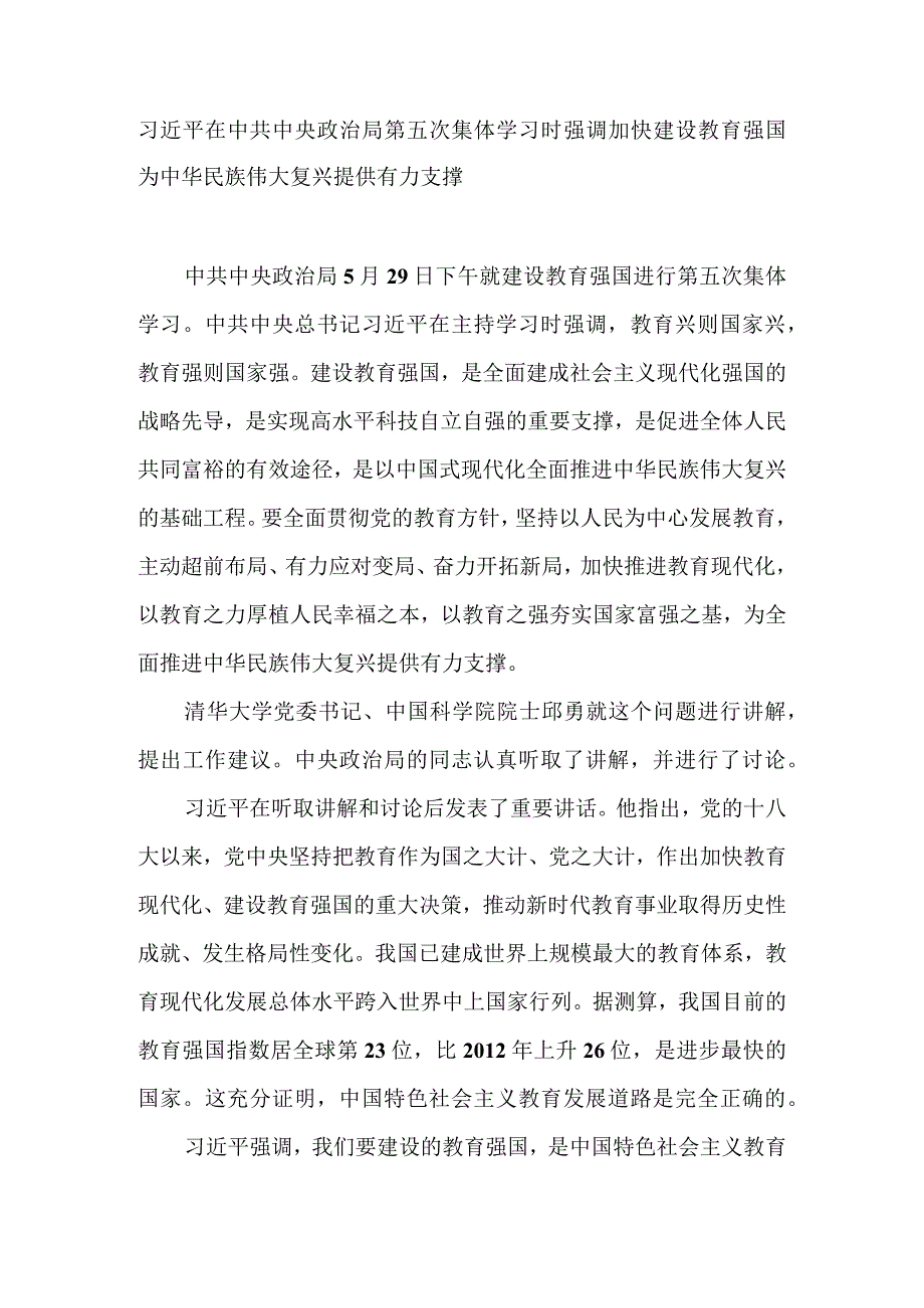 加快建设教育强国.docx_第1页