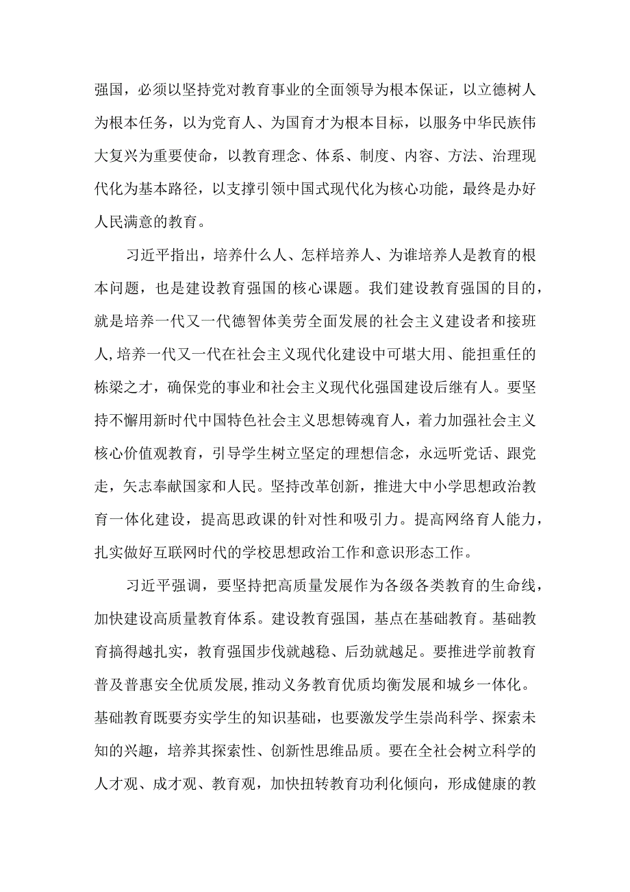 加快建设教育强国.docx_第2页