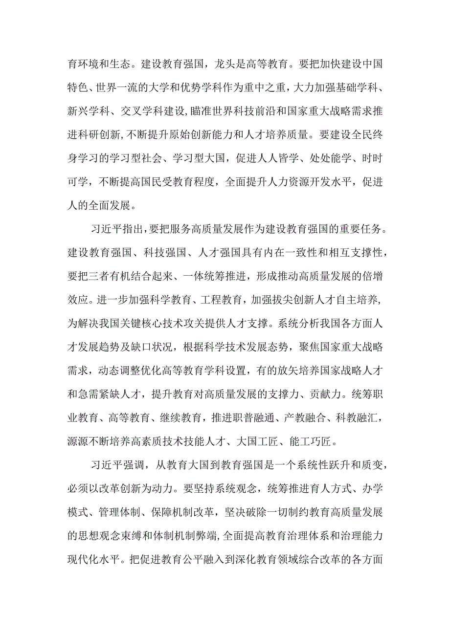 加快建设教育强国.docx_第3页