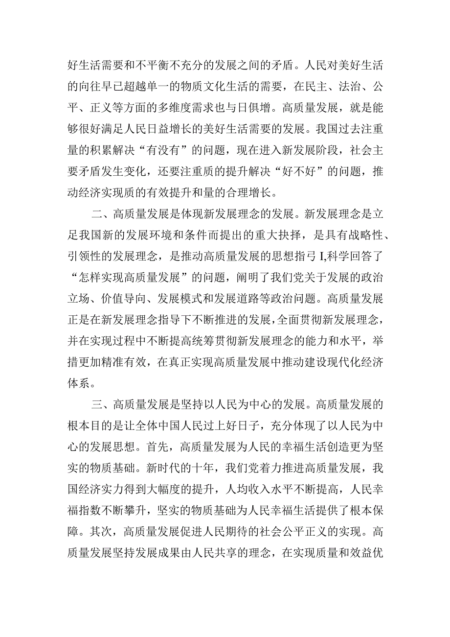 踔厉奋发 坚定不移推动高质量发展研讨交流发言稿.docx_第2页