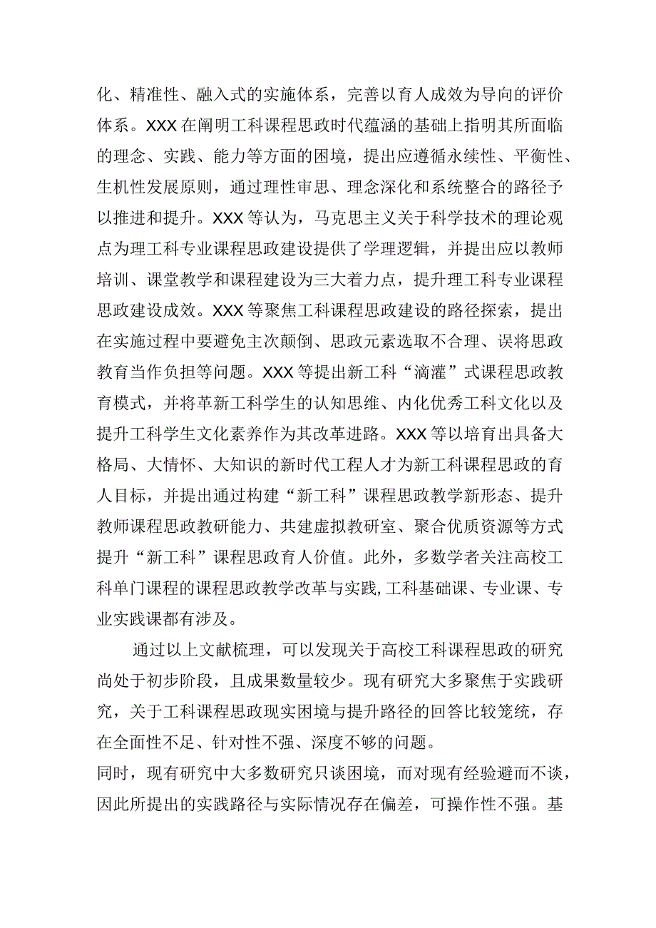 关于高校工科课程思政建设的困境、经验及优化路径的思考与探索.docx_第2页