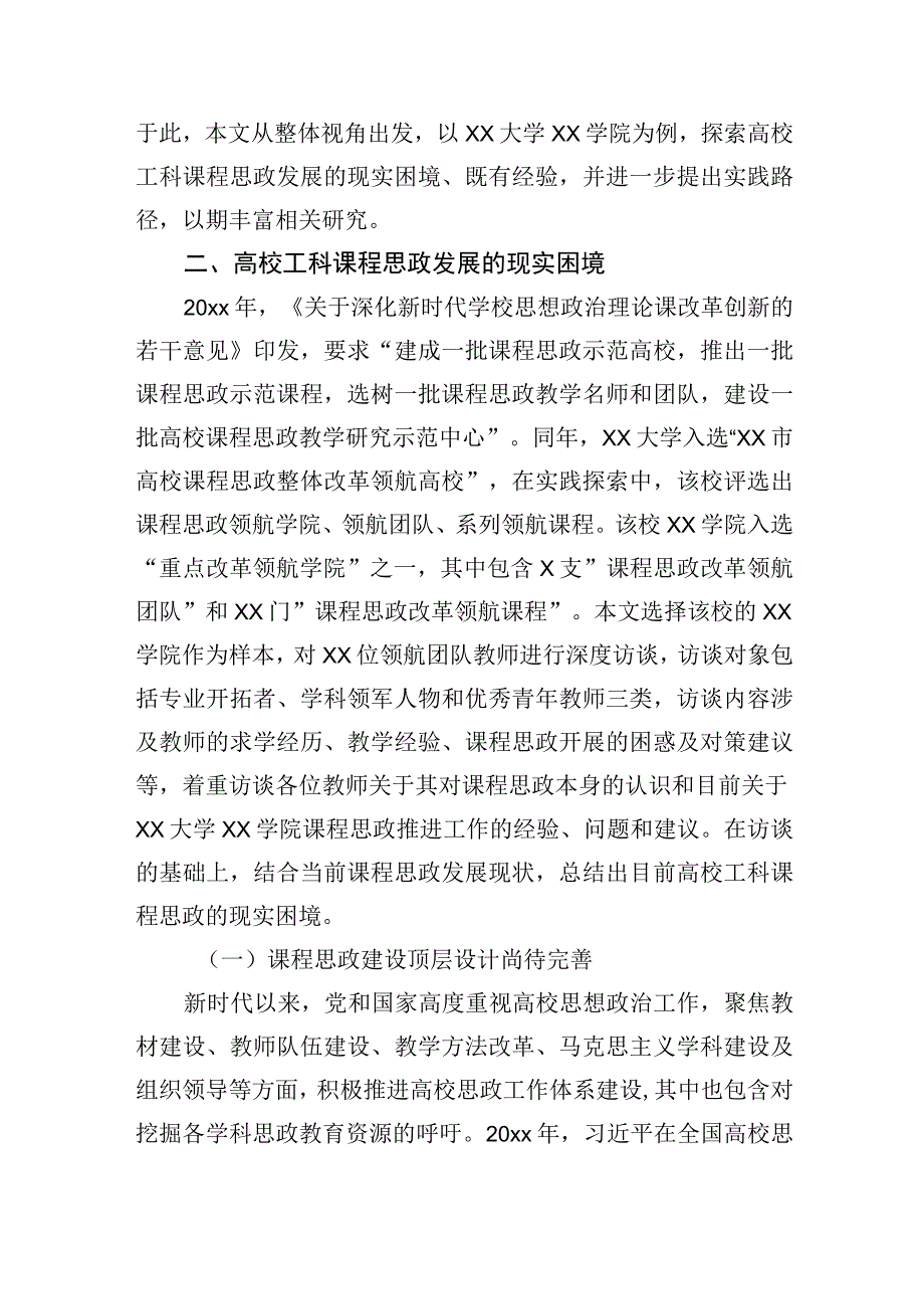 关于高校工科课程思政建设的困境、经验及优化路径的思考与探索.docx_第3页