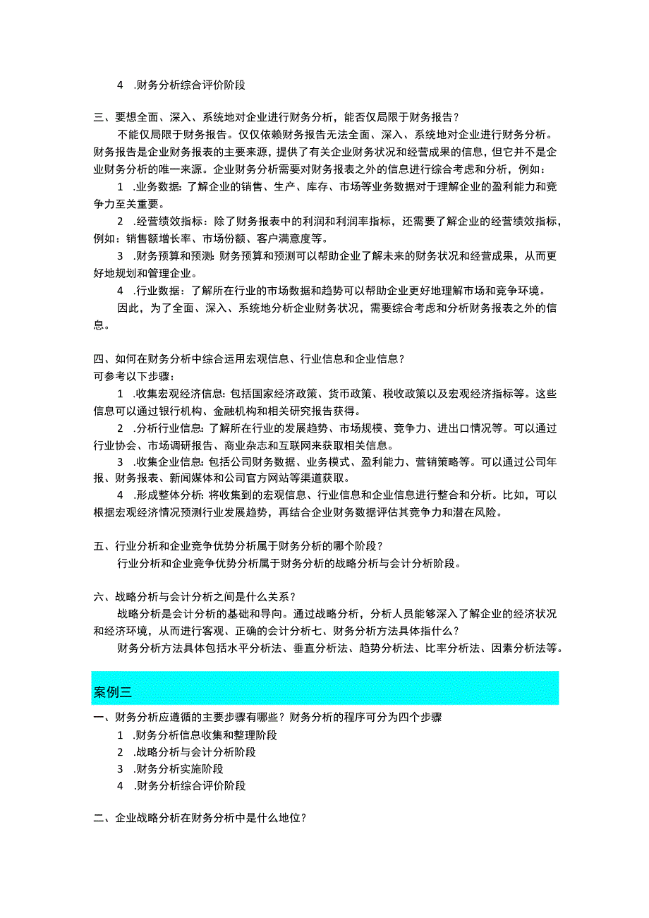 财务分析——理论、方法与案例（张先治 第二版 微课版） 案例分析答案.docx_第2页