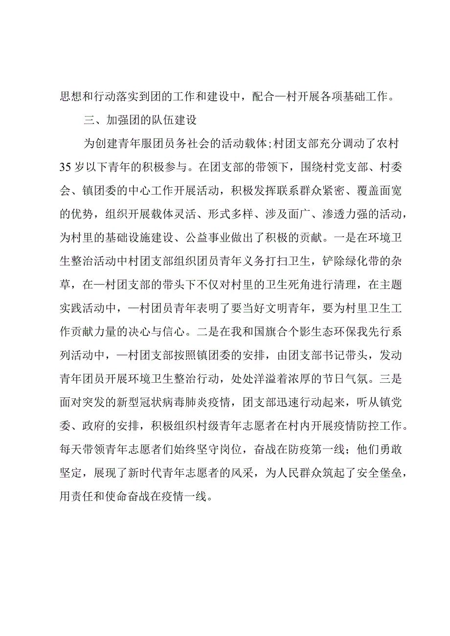 村团支部五四红旗团组织事迹材料.docx_第2页