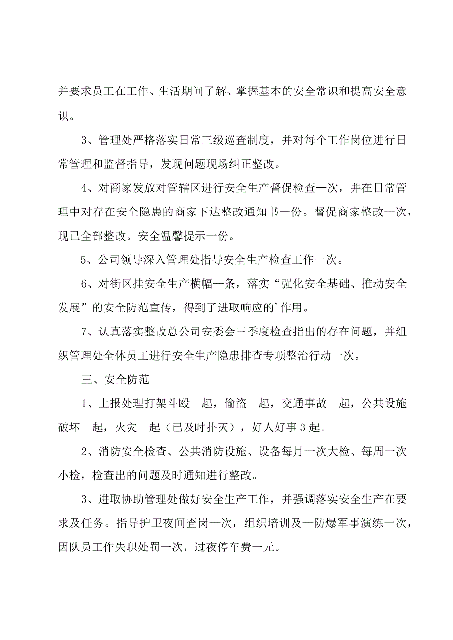 季度工作总结归纳范文.docx_第2页