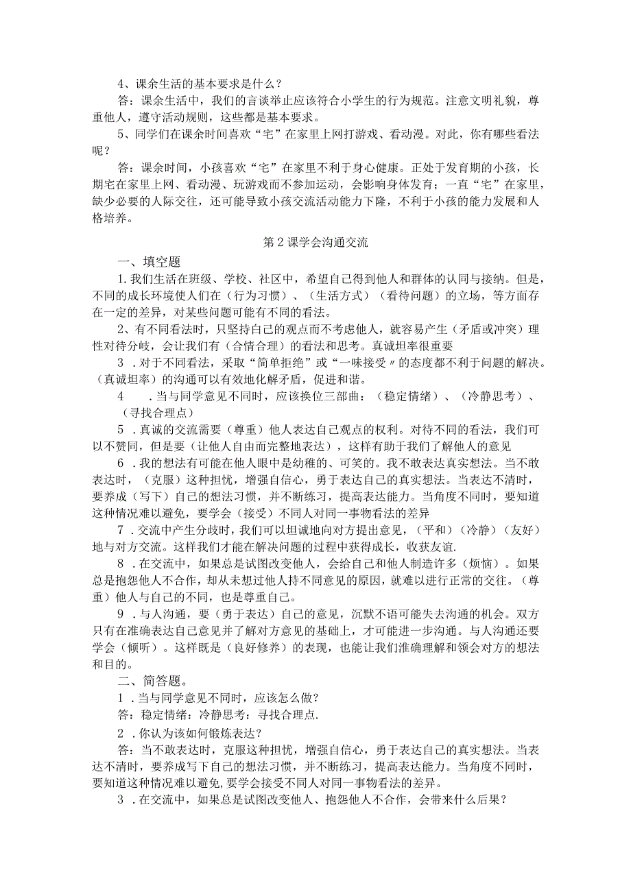 道德与法治五年级上册知识点大全.docx_第2页