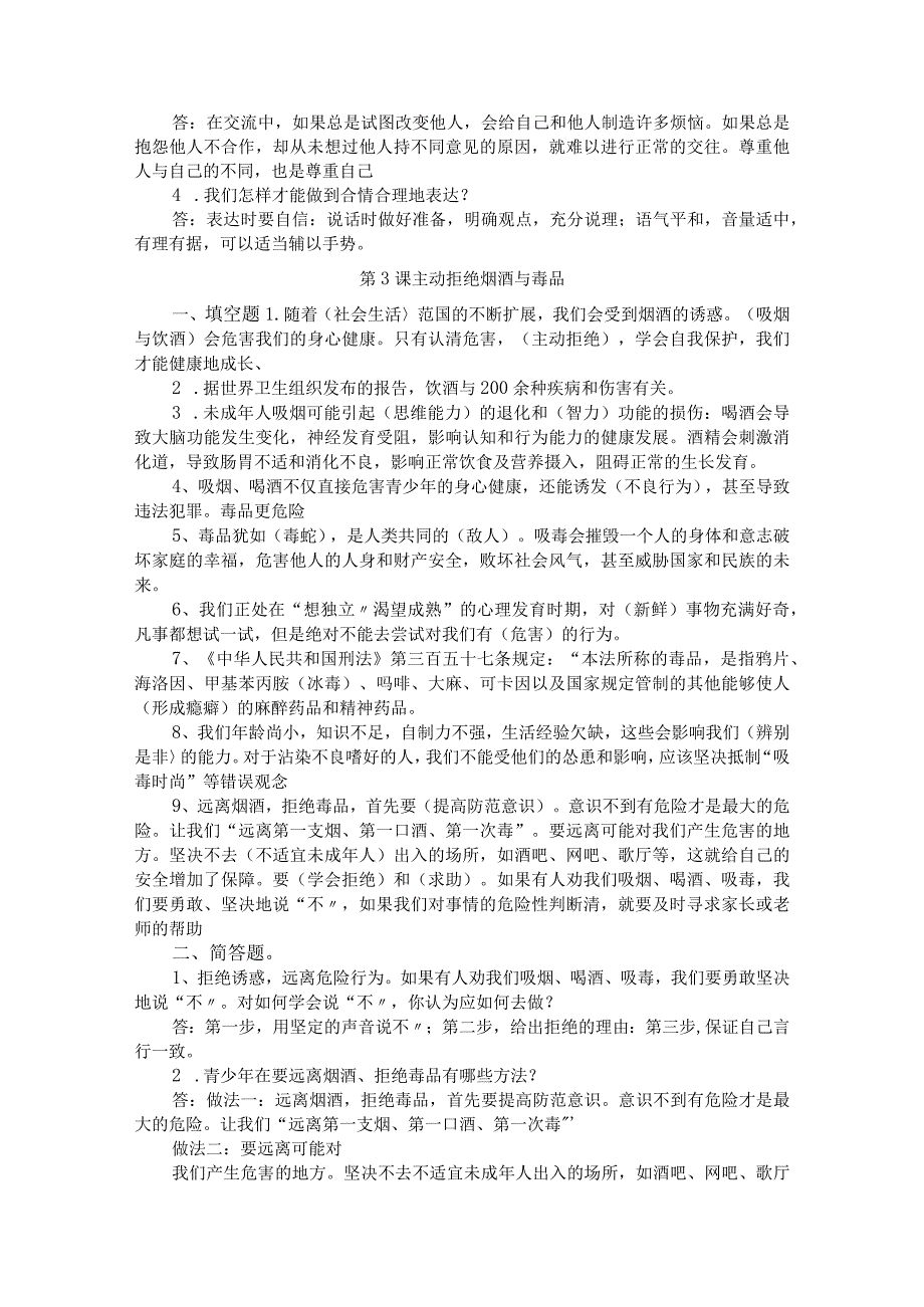 道德与法治五年级上册知识点大全.docx_第3页