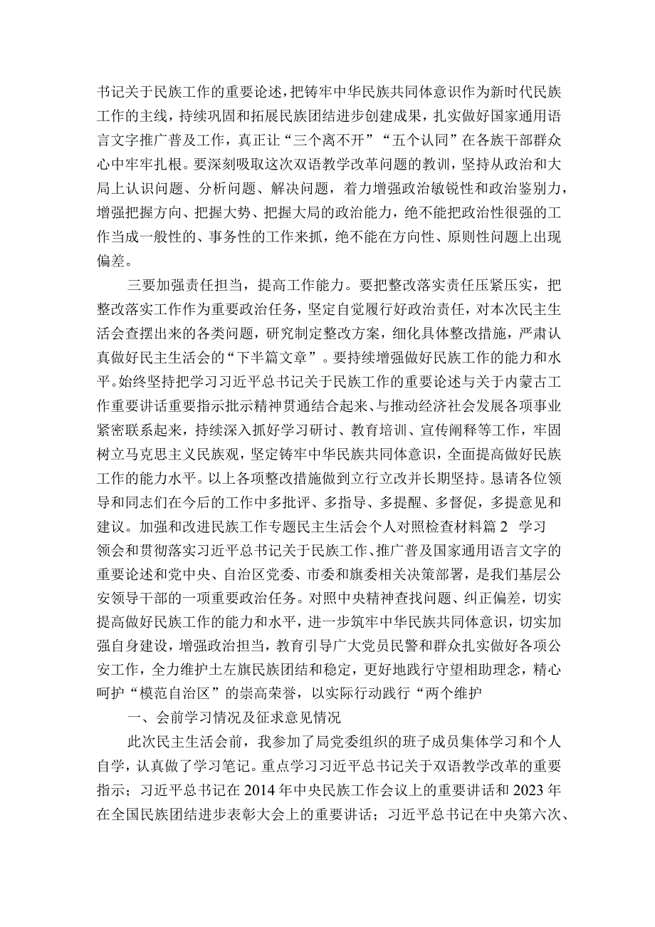 加强和改进民族工作专题民主生活会个人对照检查材料4篇.docx_第3页