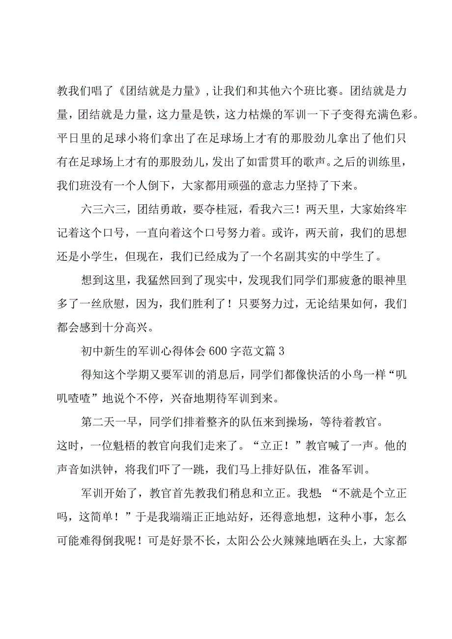 初中新生的军训心得体会600字范文（18篇）.docx_第3页