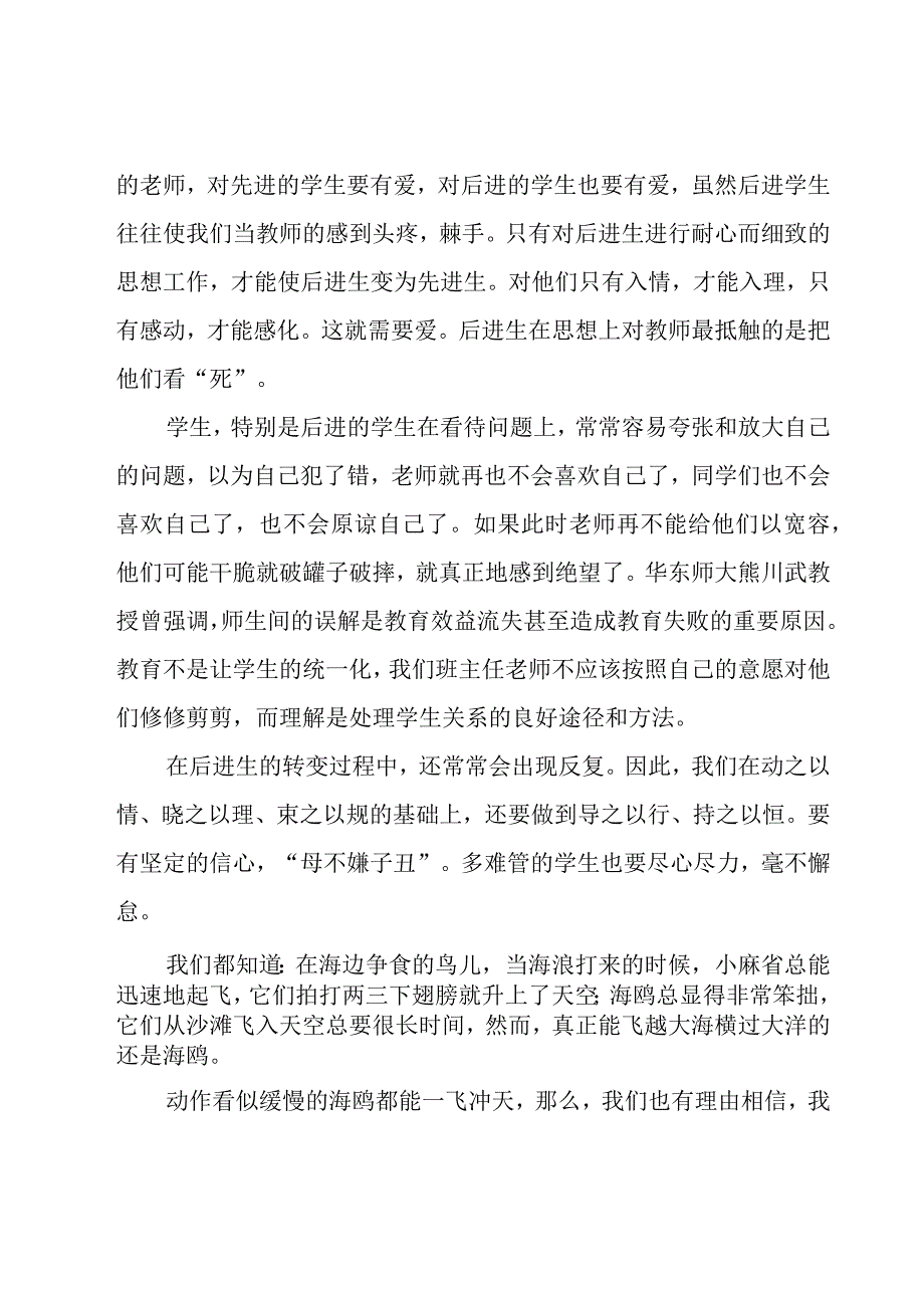 近期班主任工作总结（21篇）.docx_第3页