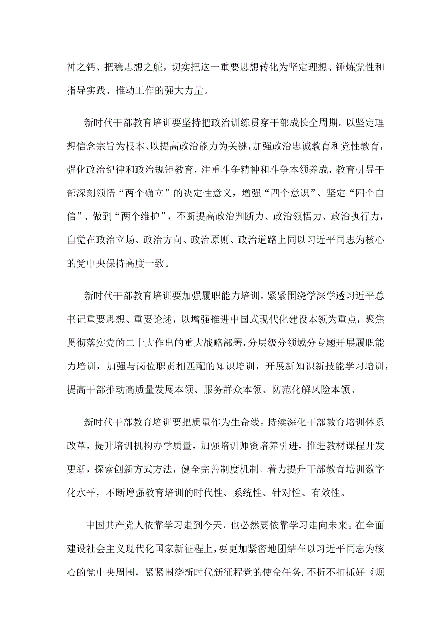 贯彻落实《全国干部教育培训规划（2023—2027年）》动员发言稿.docx_第2页