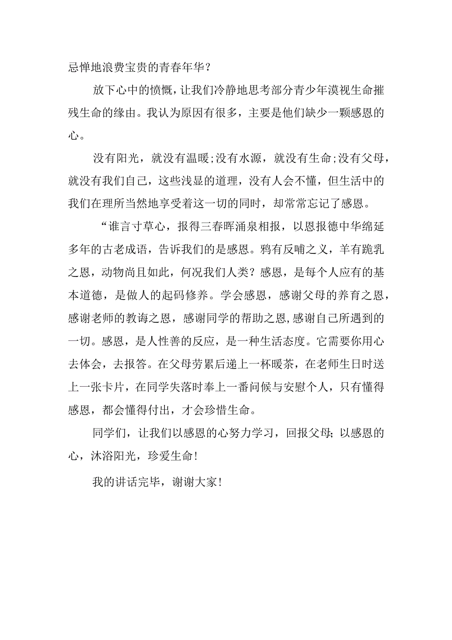 感恩主题国旗下优秀讲话稿.docx_第2页