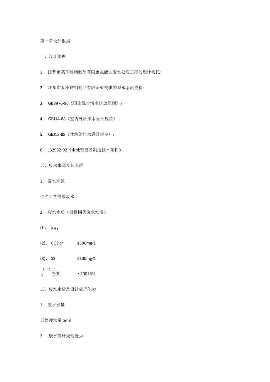 处理酸废水方案.docx_第3页