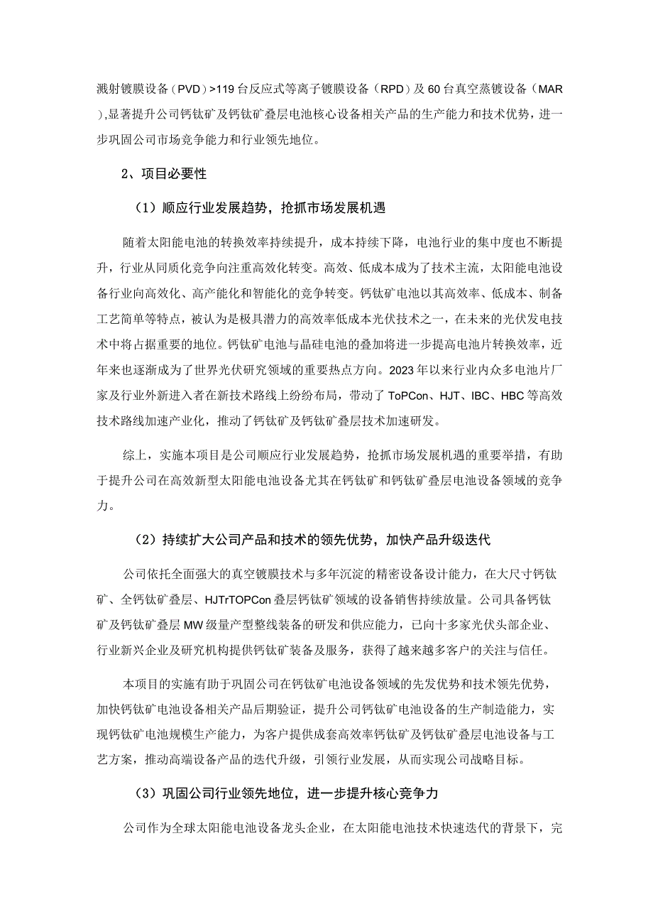 捷佳伟创：向不特定对象发行可转换公司债券募集资金使用可行性分析报告（修订稿）.docx_第3页