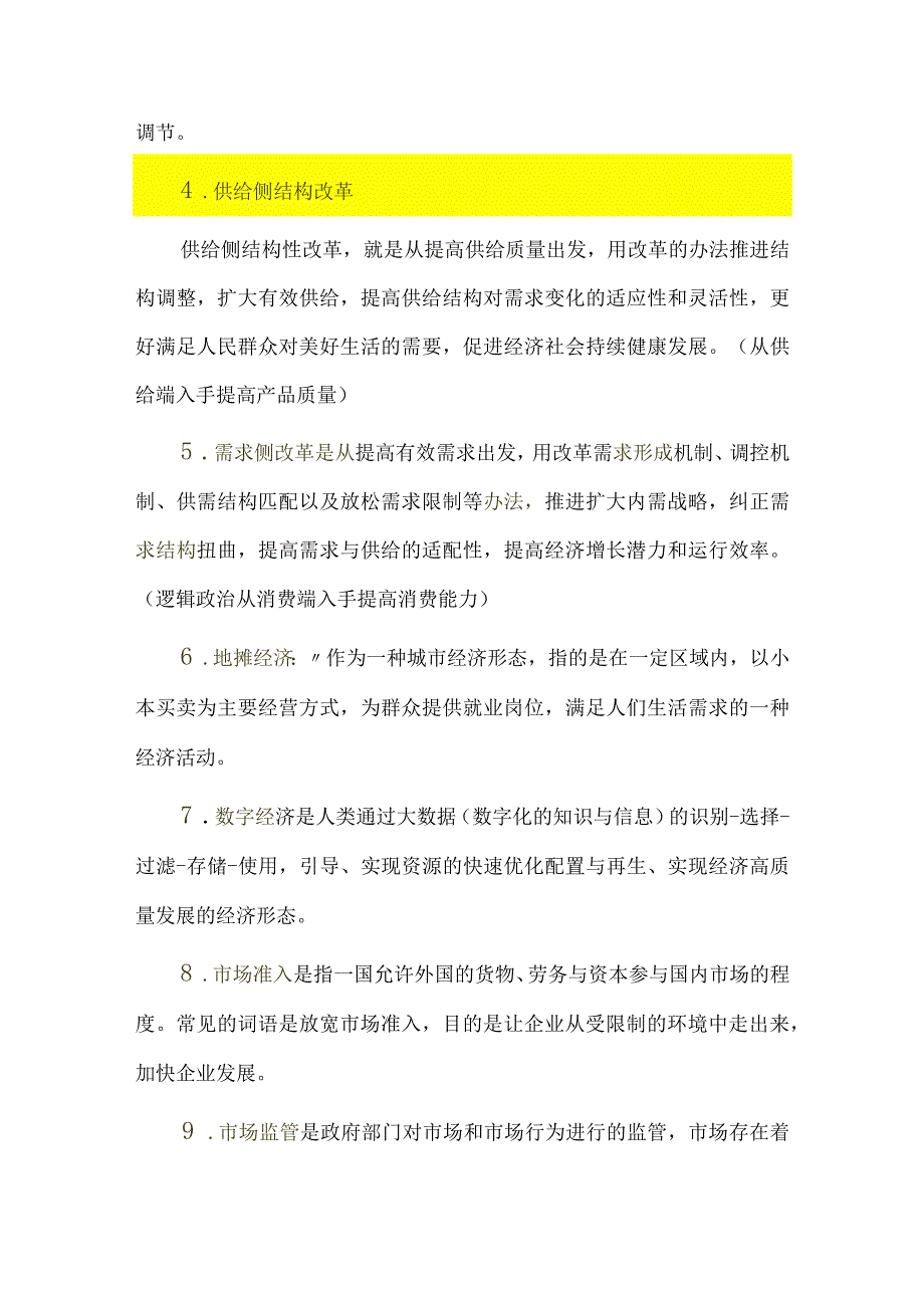 必修二《经济与社会》应该掌握的经济学科术语.docx_第2页