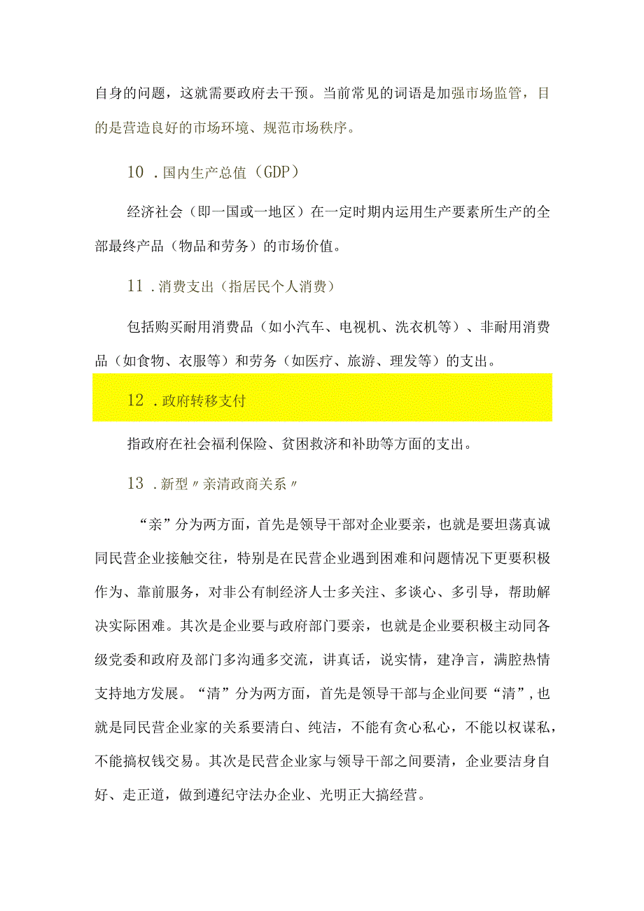 必修二《经济与社会》应该掌握的经济学科术语.docx_第3页