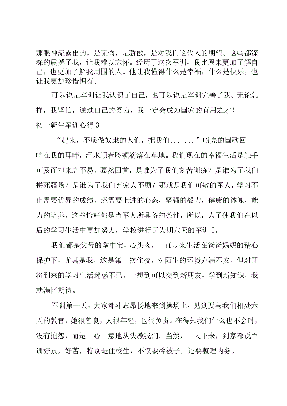 初一新生军训心得.docx_第3页