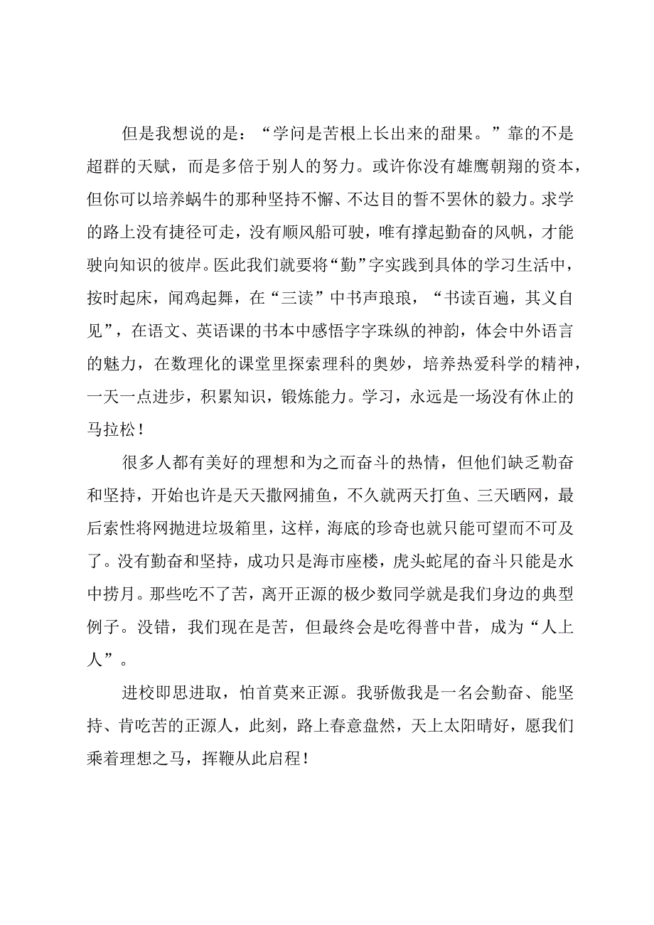 百日誓师学生发言稿范文.docx_第2页