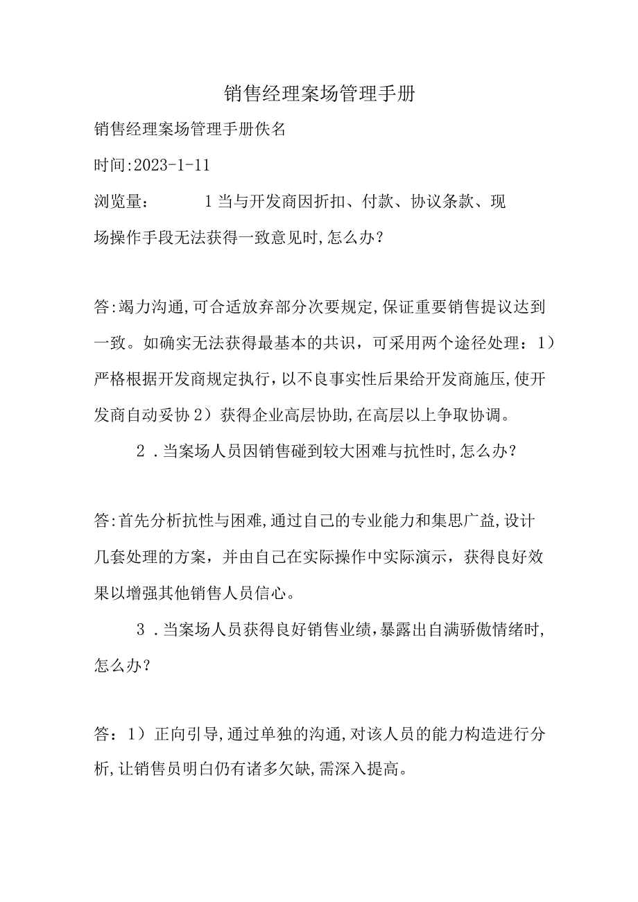 案场销售经理实操指南.docx_第1页