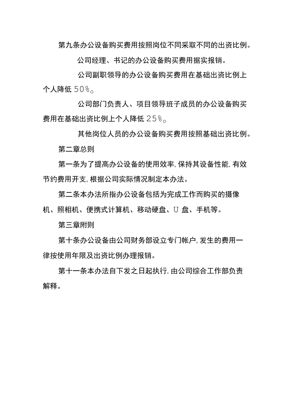 办公室设备的管理制度.docx_第2页