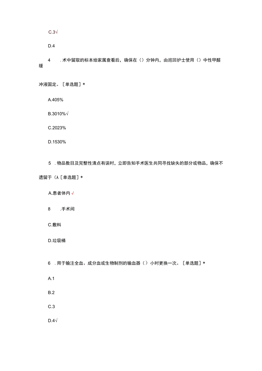 护士规范化培训（制度、职责、流程、应急预案）考试试题.docx_第2页