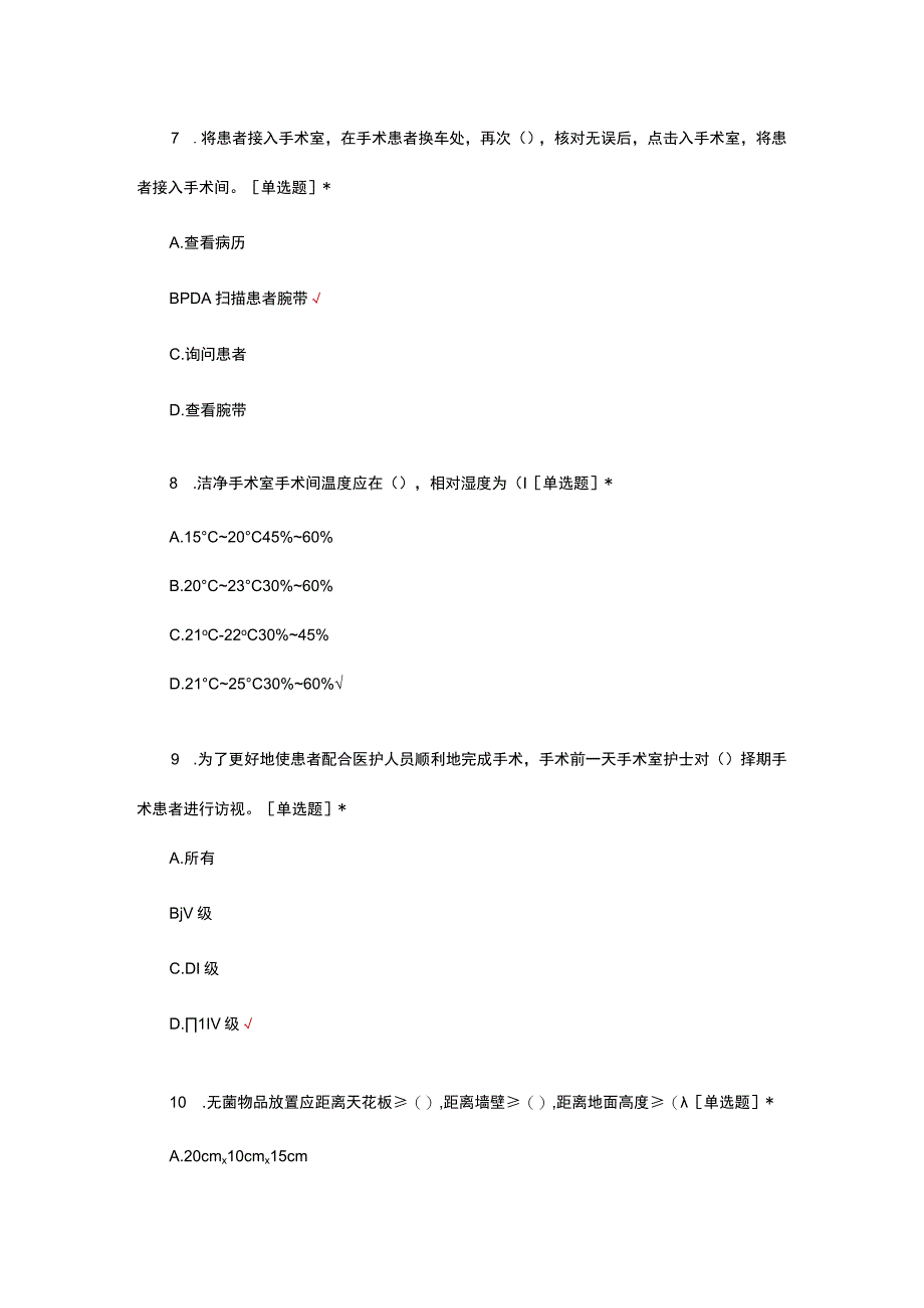 护士规范化培训（制度、职责、流程、应急预案）考试试题.docx_第3页