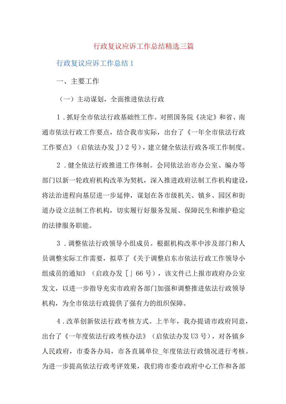 行政复议应诉工作总结精选三篇.docx_第1页