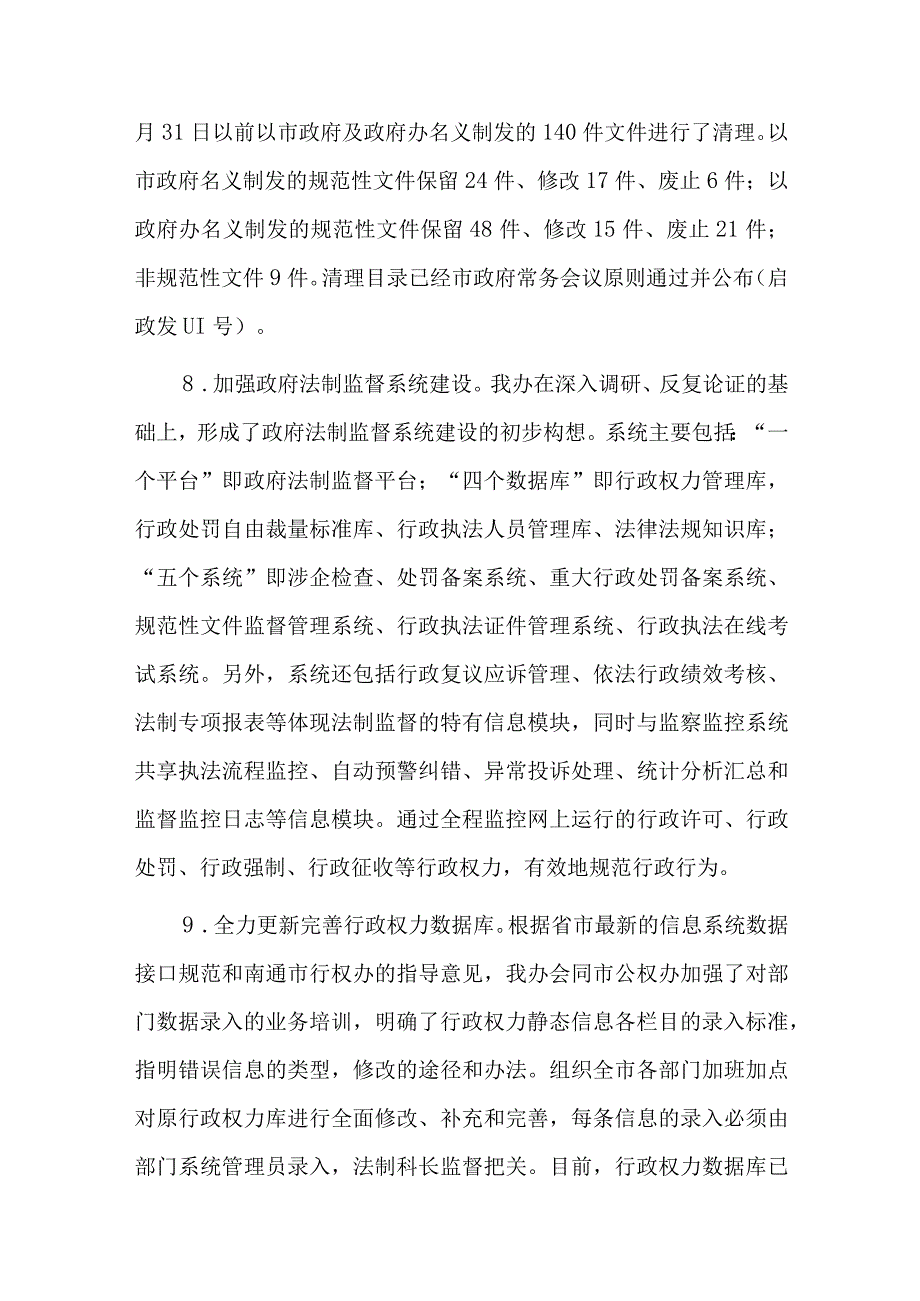 行政复议应诉工作总结精选三篇.docx_第3页