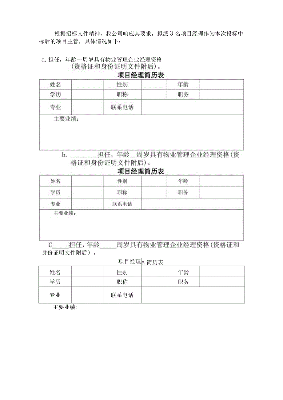 道路保洁管理方案.docx_第2页