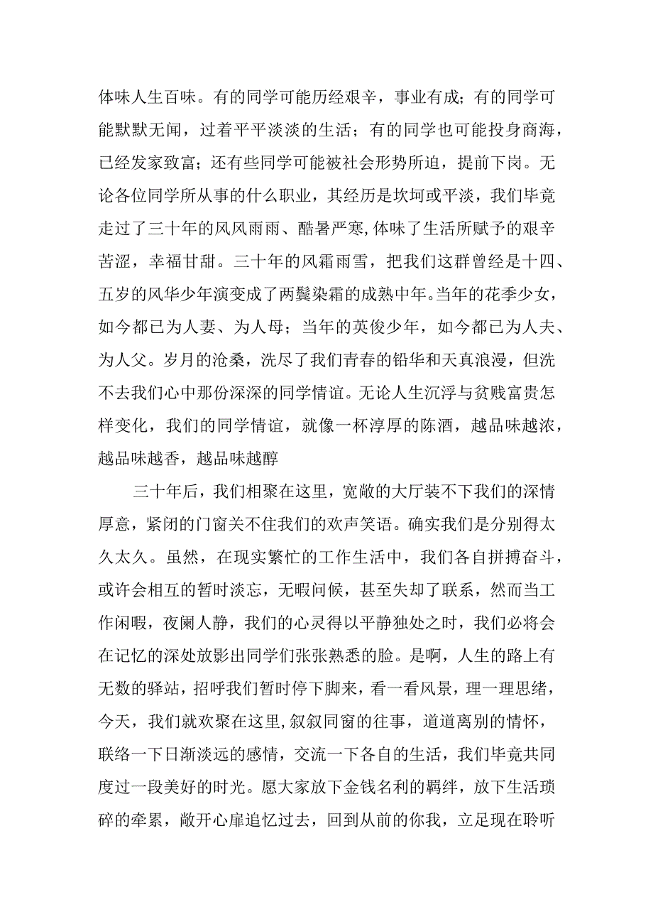 毕业同学聚会致辞.docx_第2页